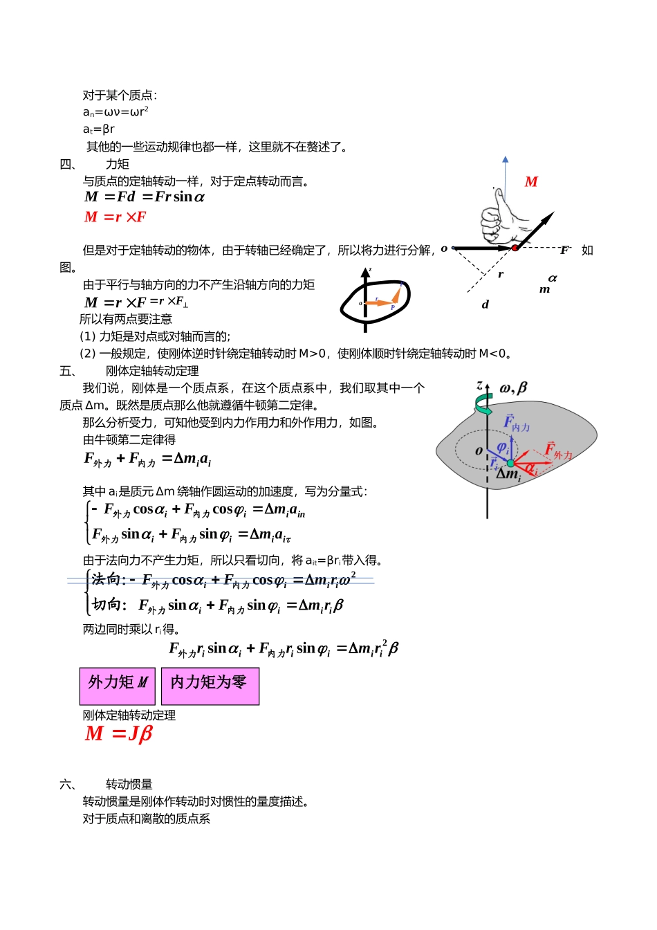 刚体力学基础_第2页