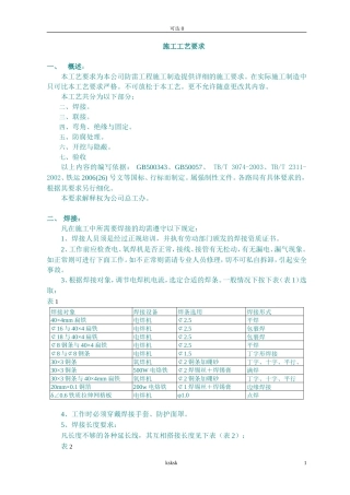 分享防雷接地施工工艺要求