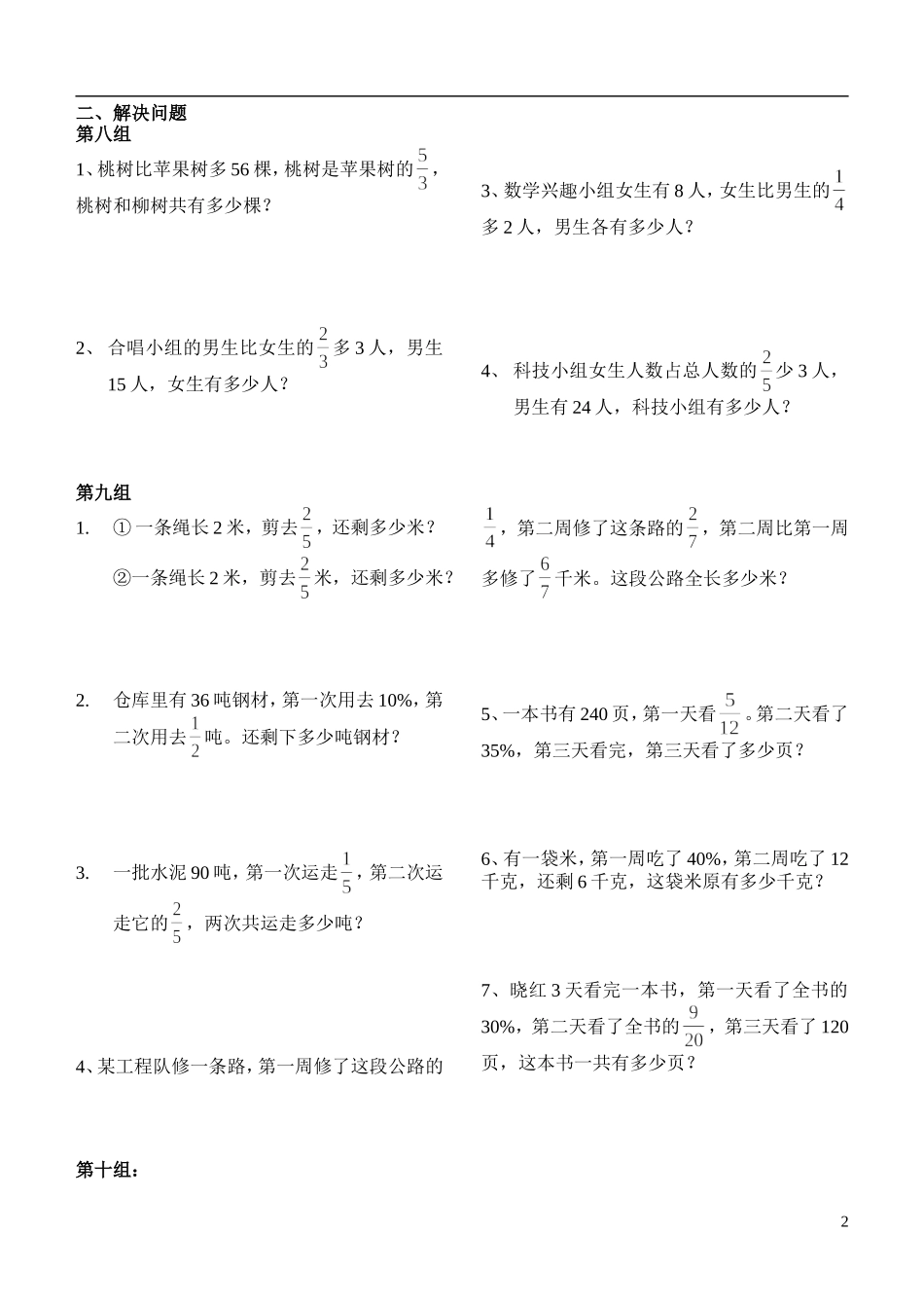 分数、百分数应用题复习(二)_第2页