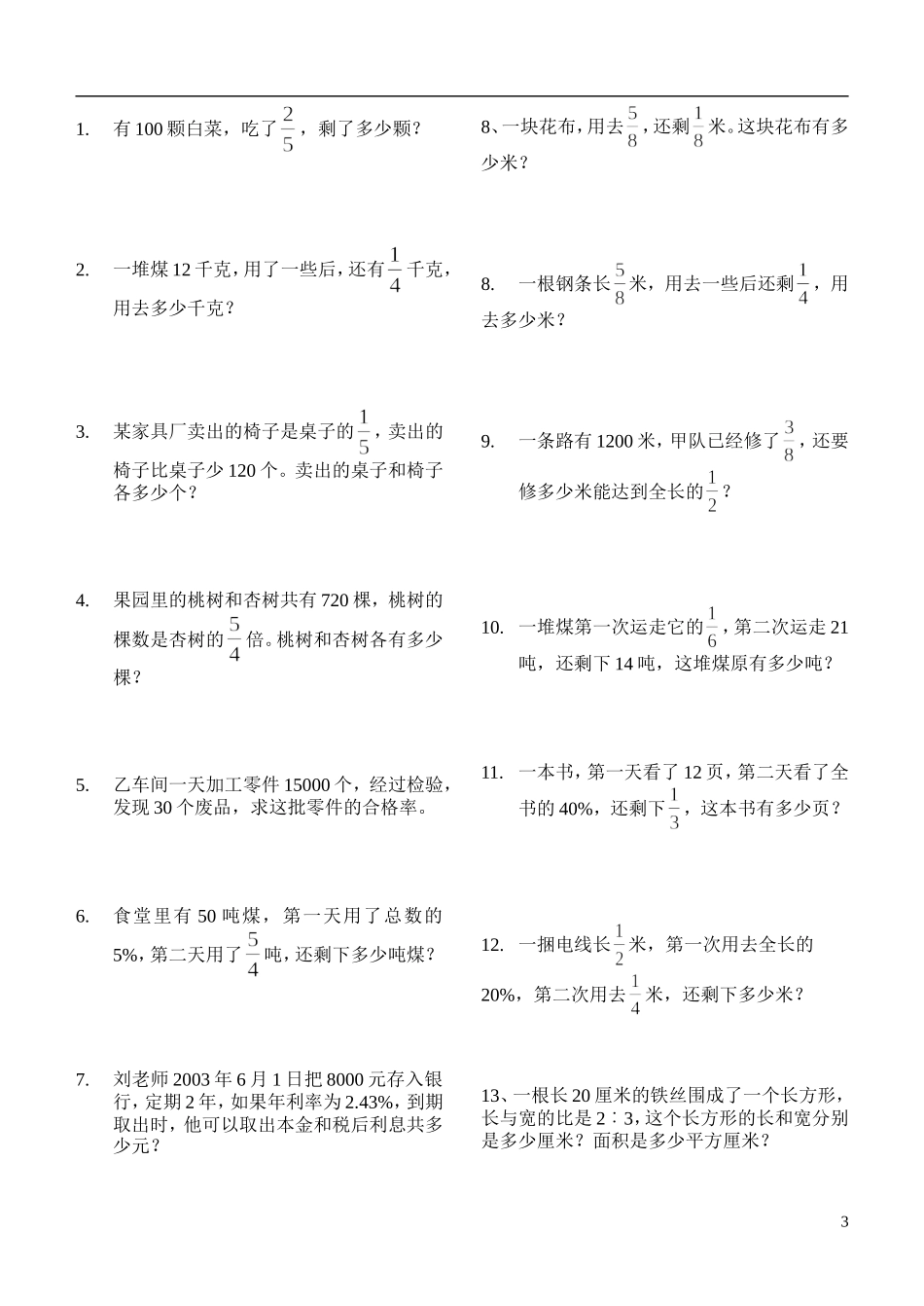 分数、百分数应用题复习(二)_第3页