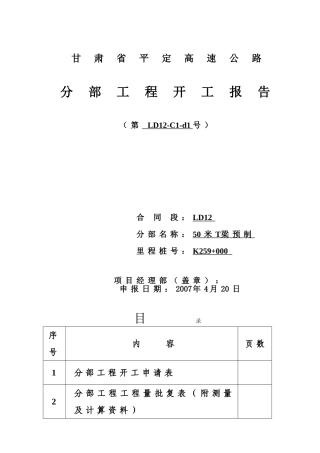 分部工程开工报告