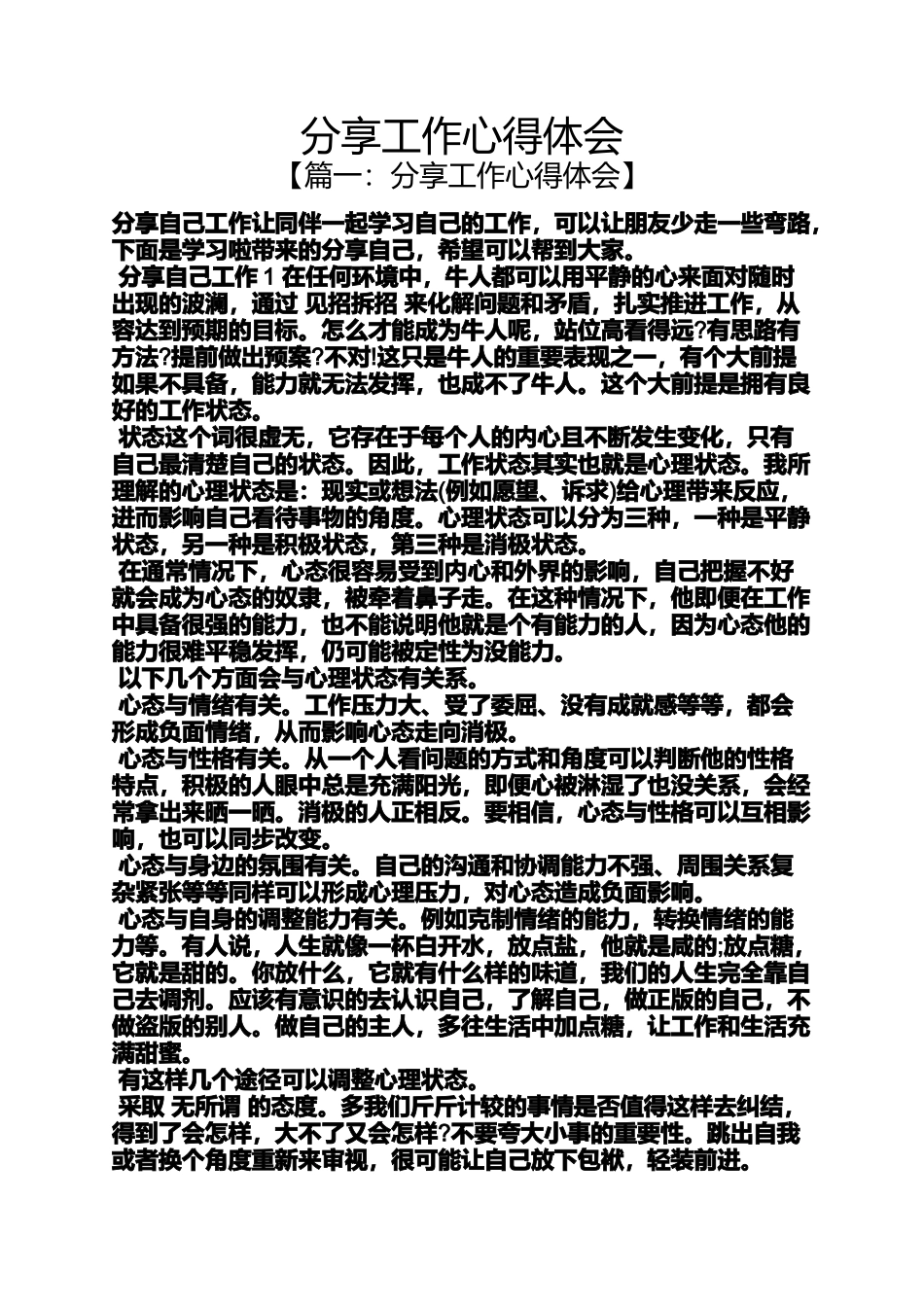 分享工作心得体会_第1页