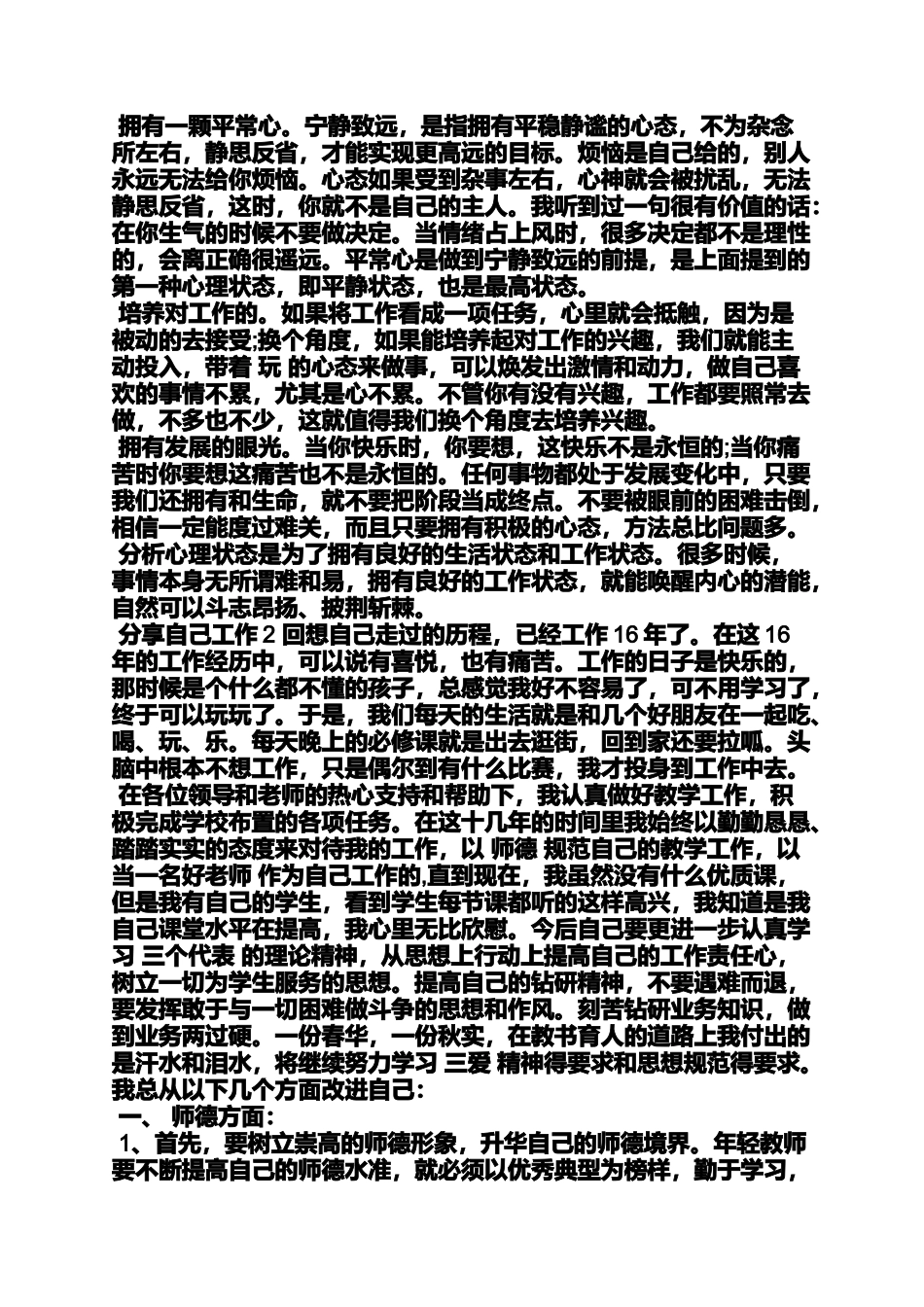 分享工作心得体会_第2页