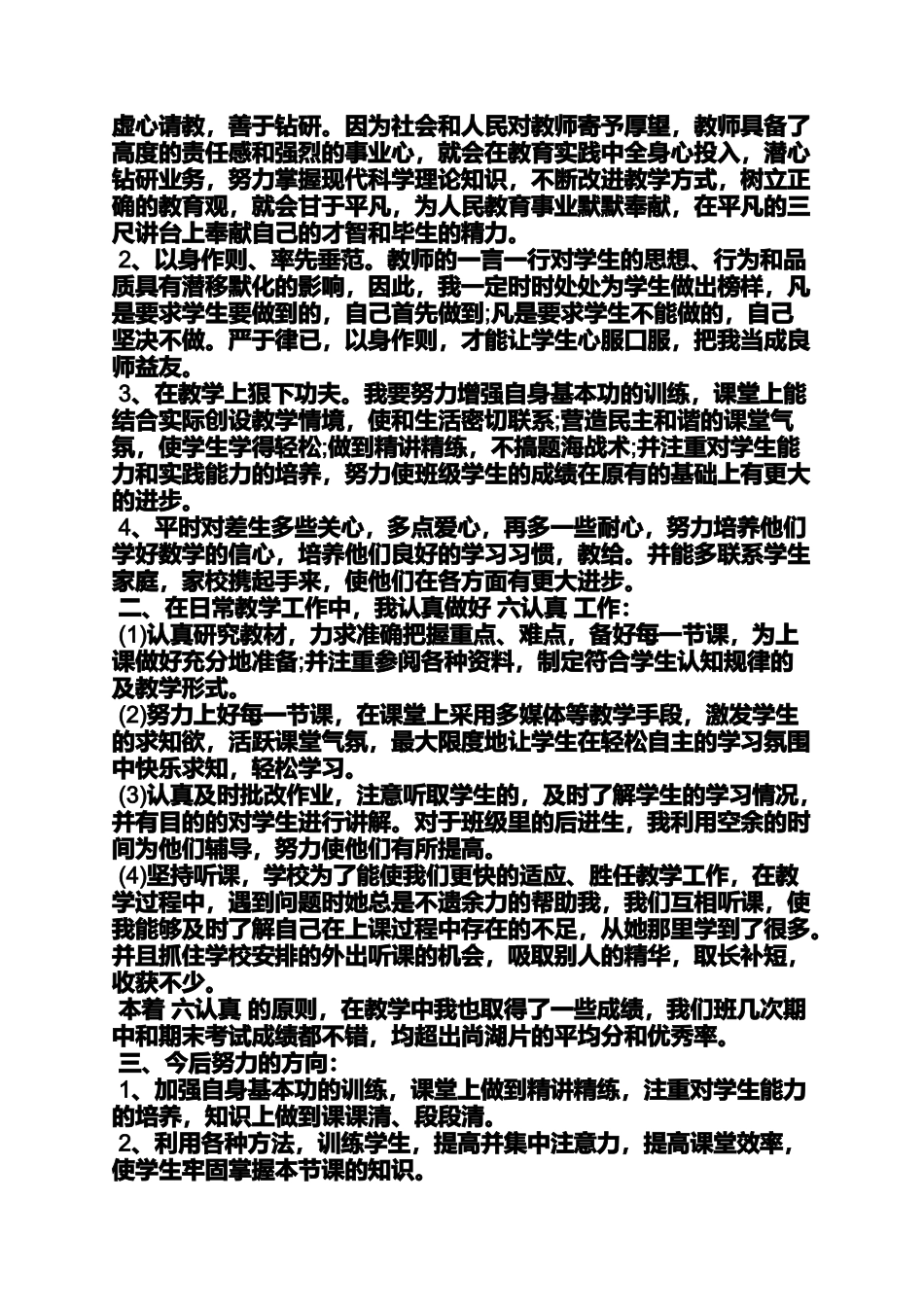 分享工作心得体会_第3页