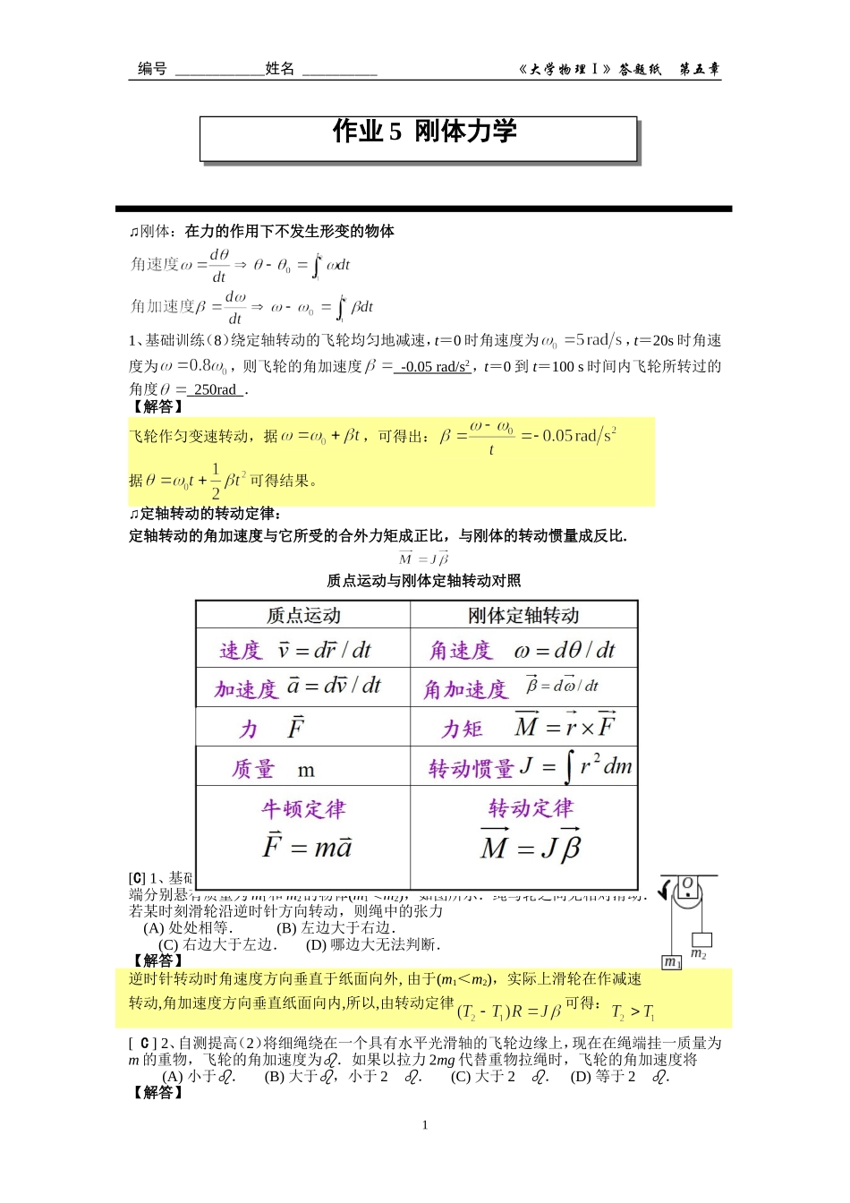 刚体习题和答案_第1页