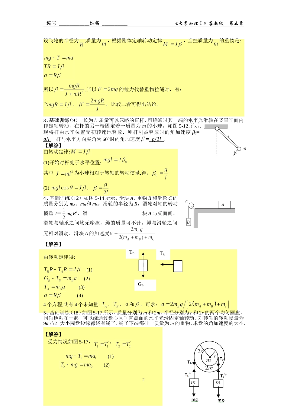 刚体习题和答案_第2页