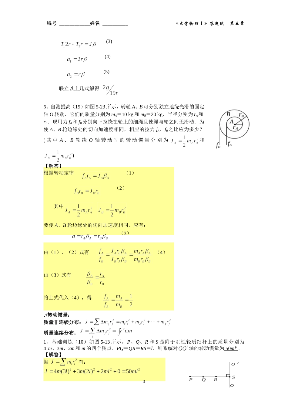 刚体习题和答案_第3页