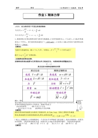 刚体习题和答案