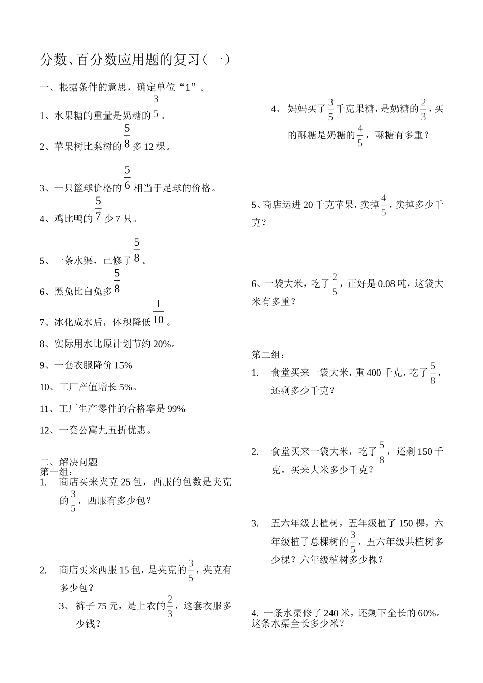 分数、百分数应用题复习(一)_第1页