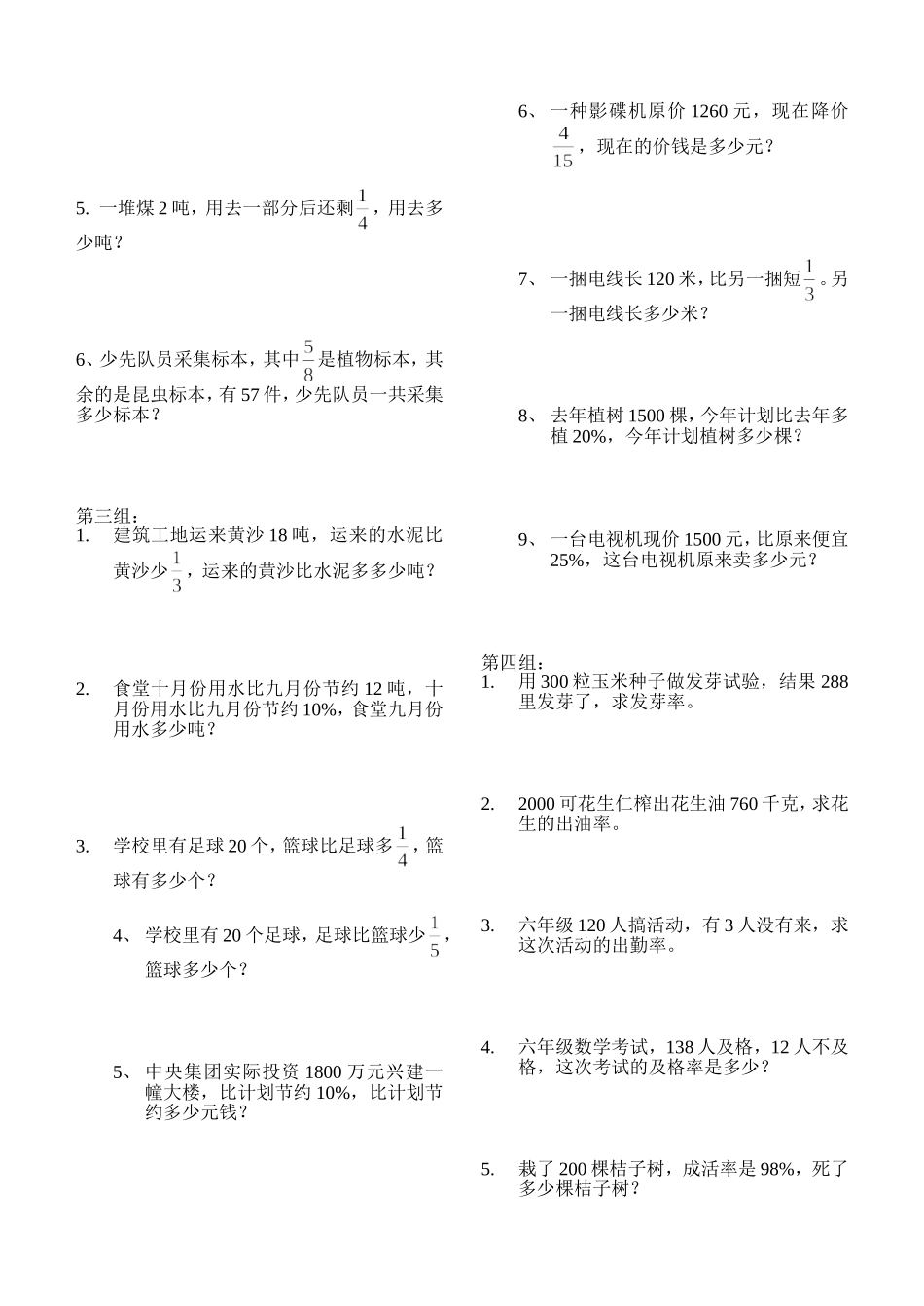 分数、百分数应用题复习(一)_第2页