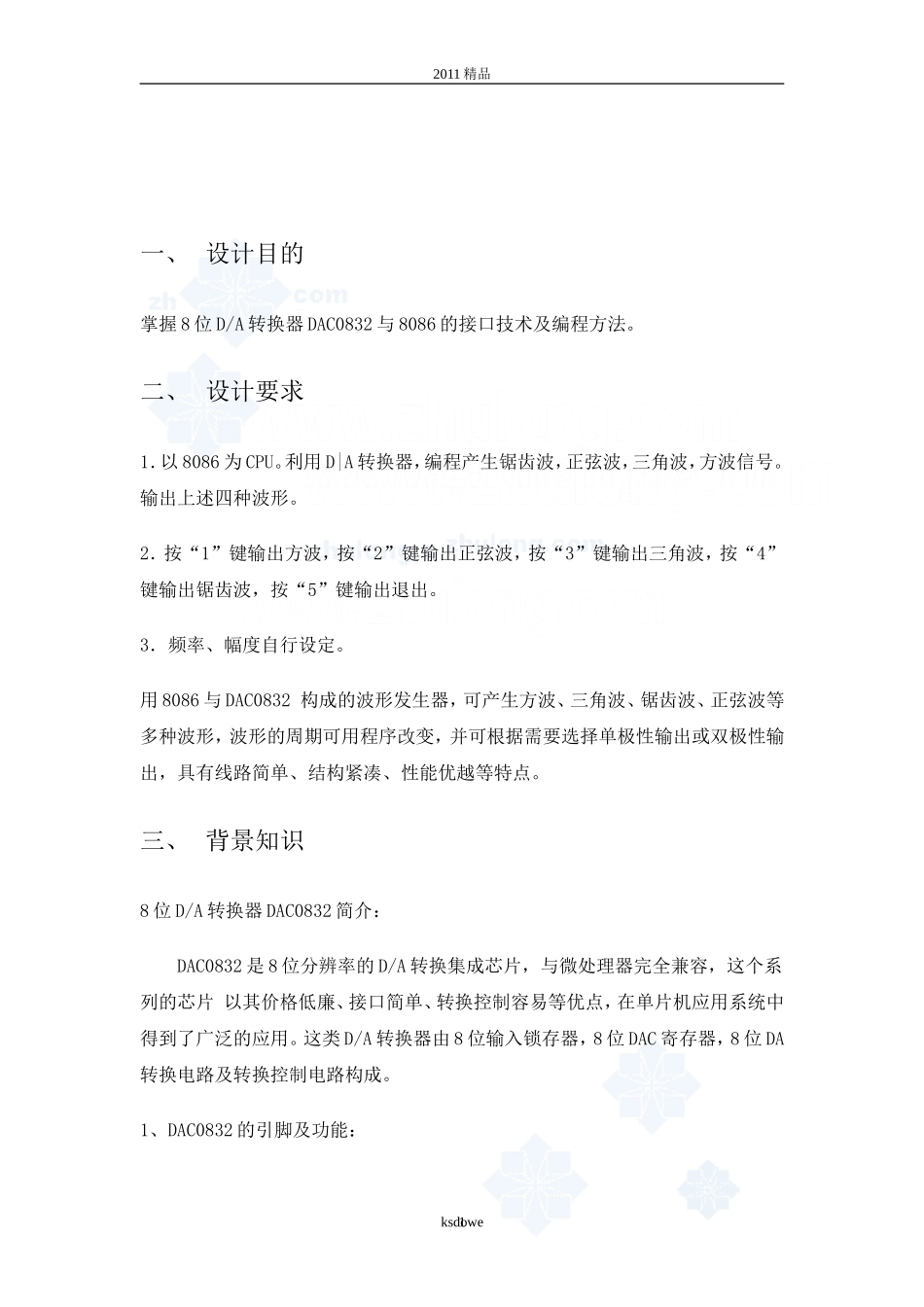 分享函数发生器课程设计_第1页