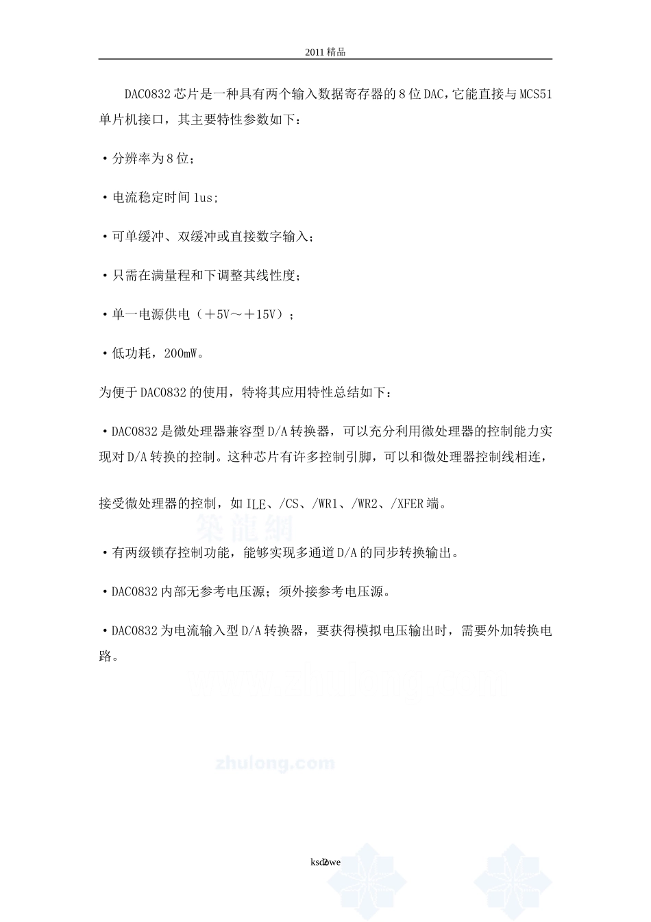 分享函数发生器课程设计_第2页