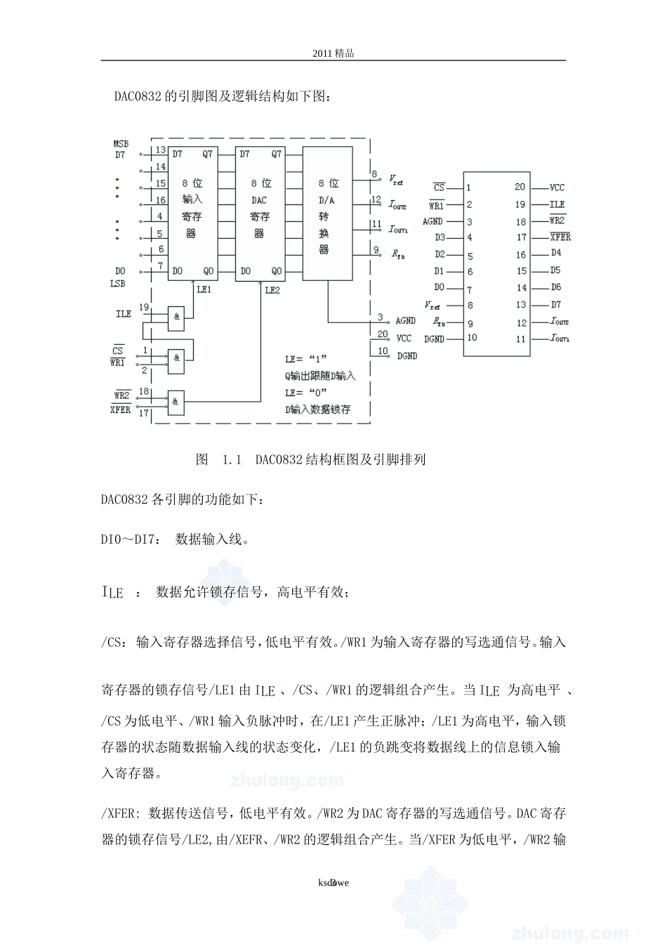 分享函数发生器课程设计_第3页