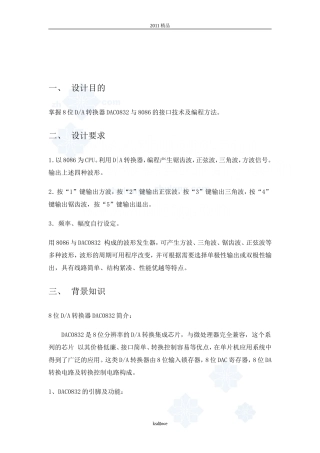 分享函数发生器课程设计