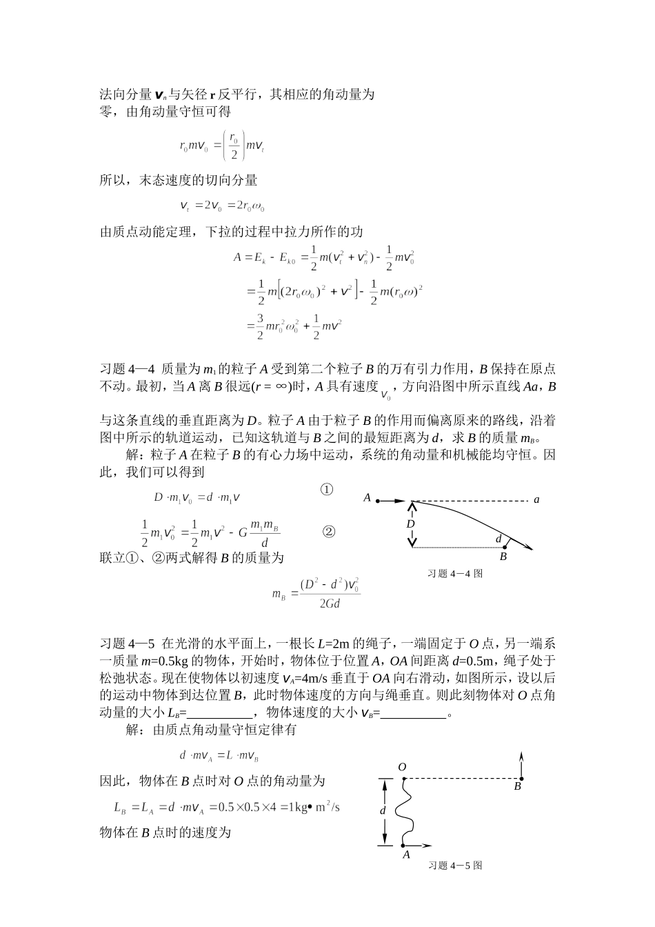 刚体一章习题解答_第2页