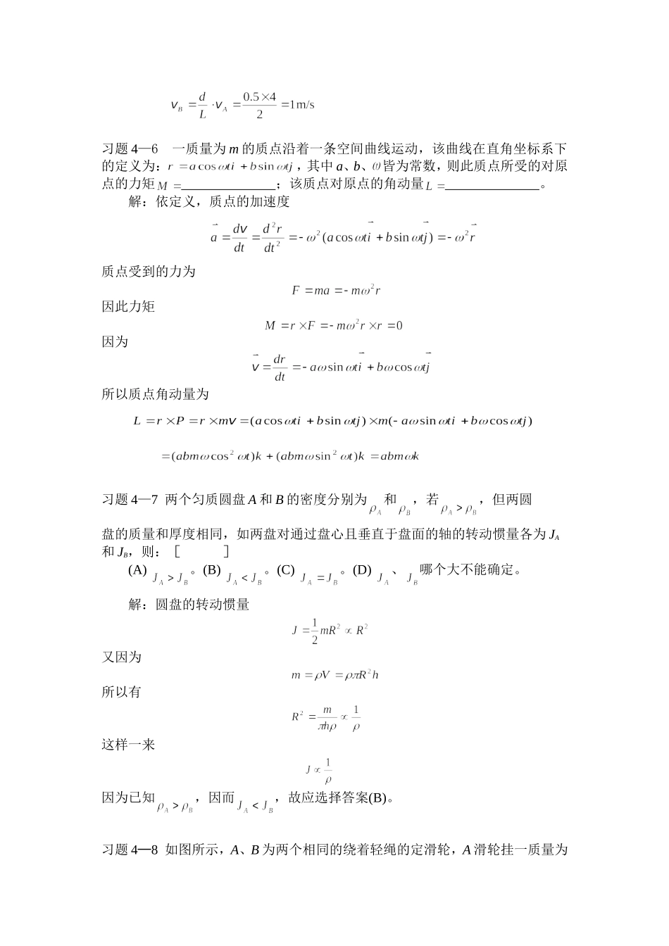 刚体一章习题解答_第3页