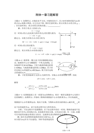 刚体一章习题解答