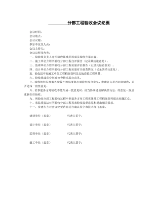 分部工程验收会议纪要