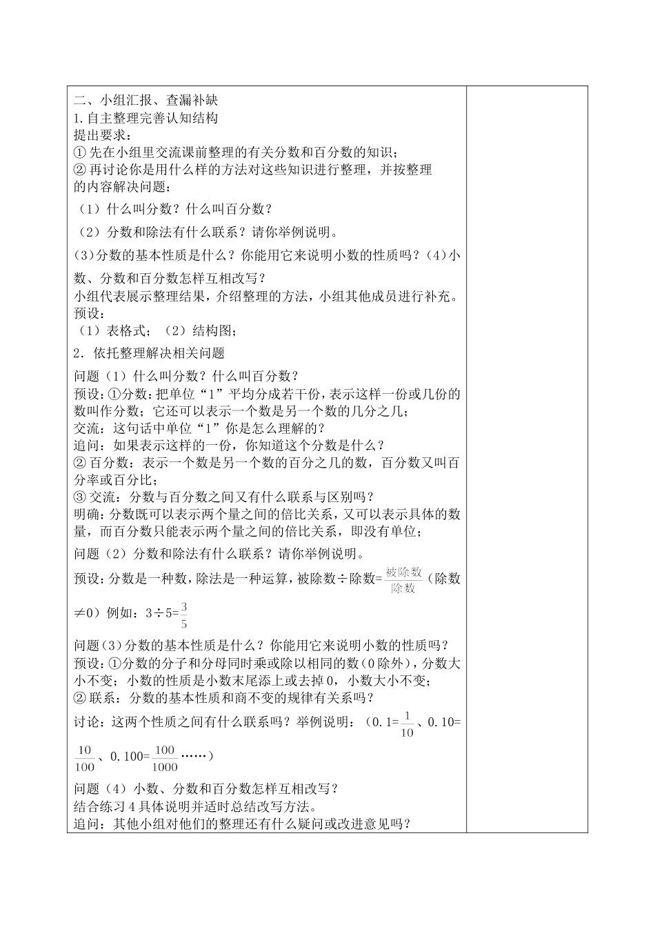 分数、百分数总复习_第2页