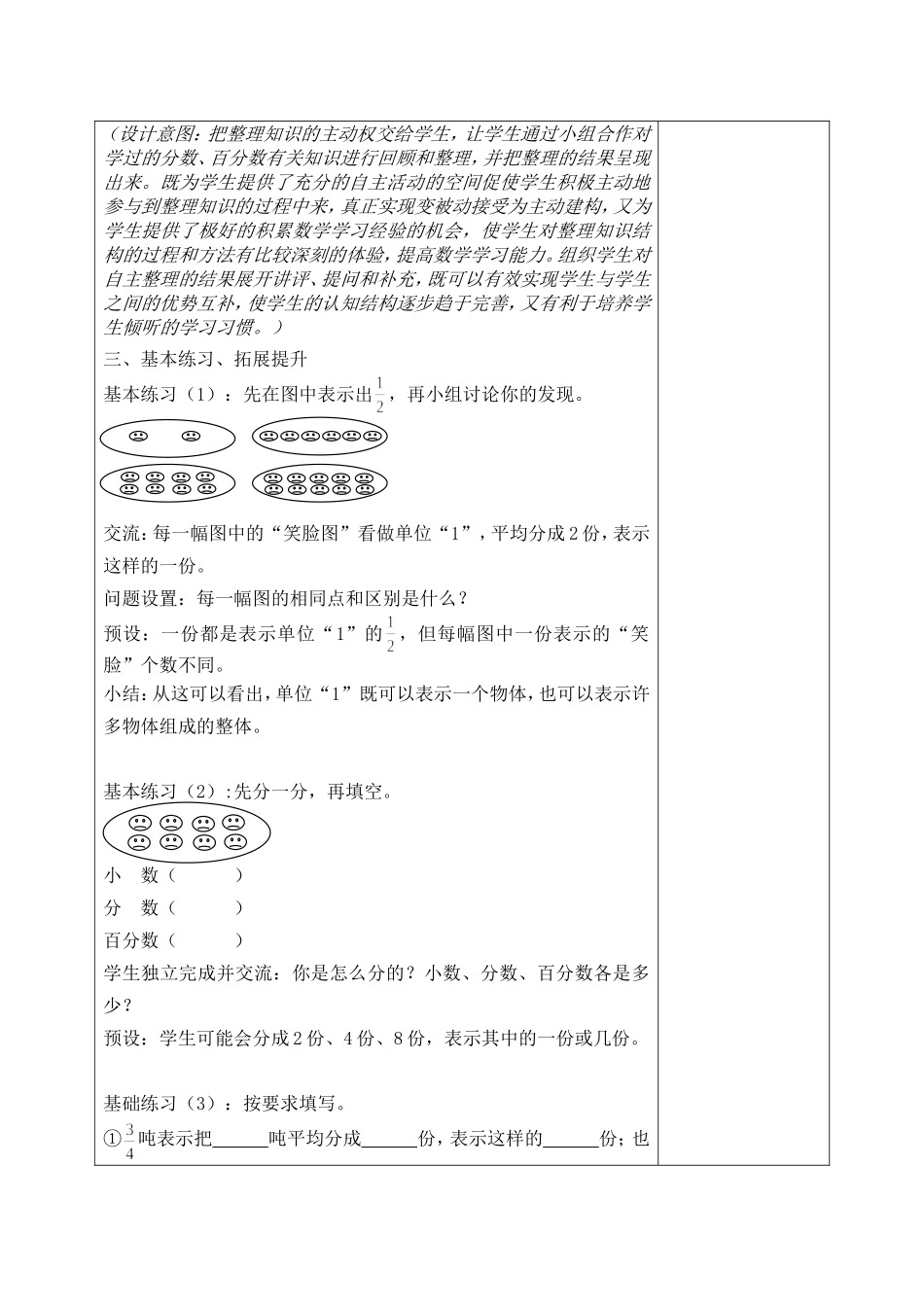 分数、百分数总复习_第3页