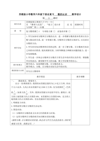 分数、百分数总复习