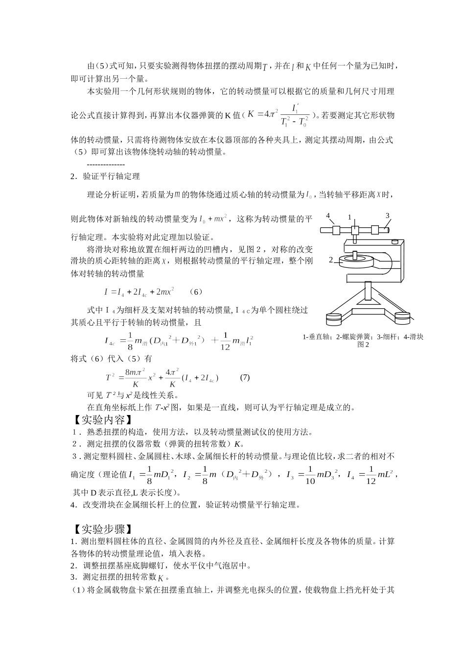 刚体转动惯量的测量_第2页