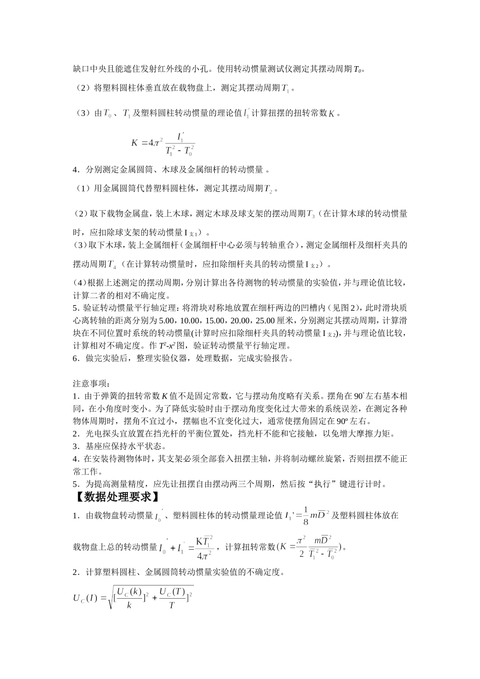 刚体转动惯量的测量_第3页