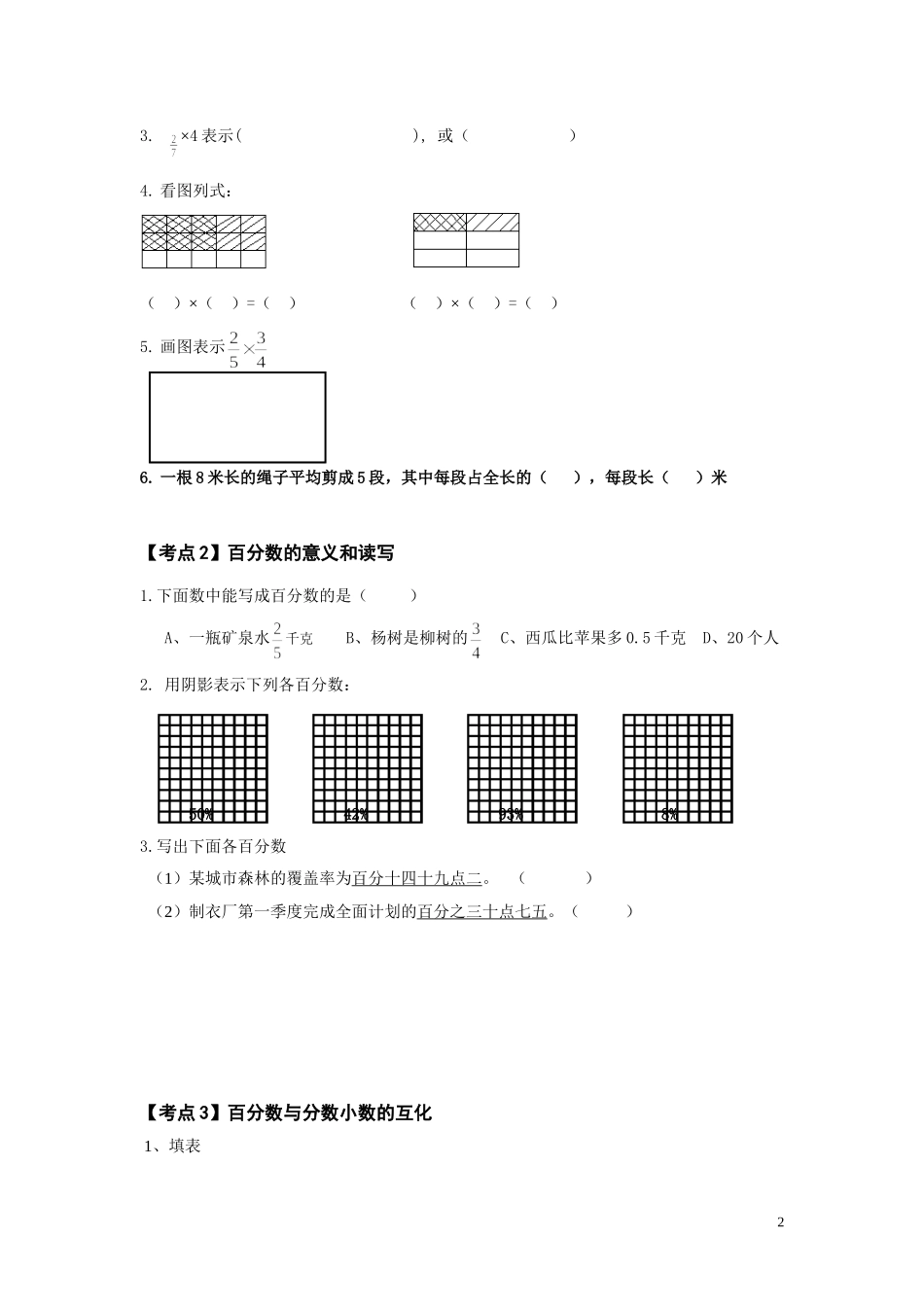 分数百分数复习指导(_第2页