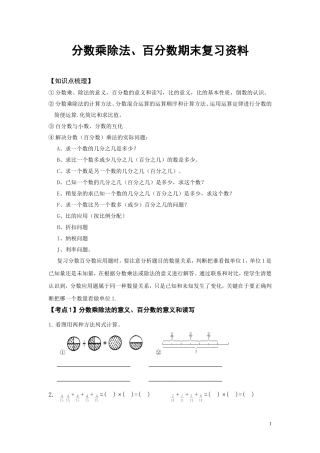 分数百分数复习指导(