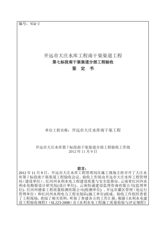 分部工程验收鉴定书范例