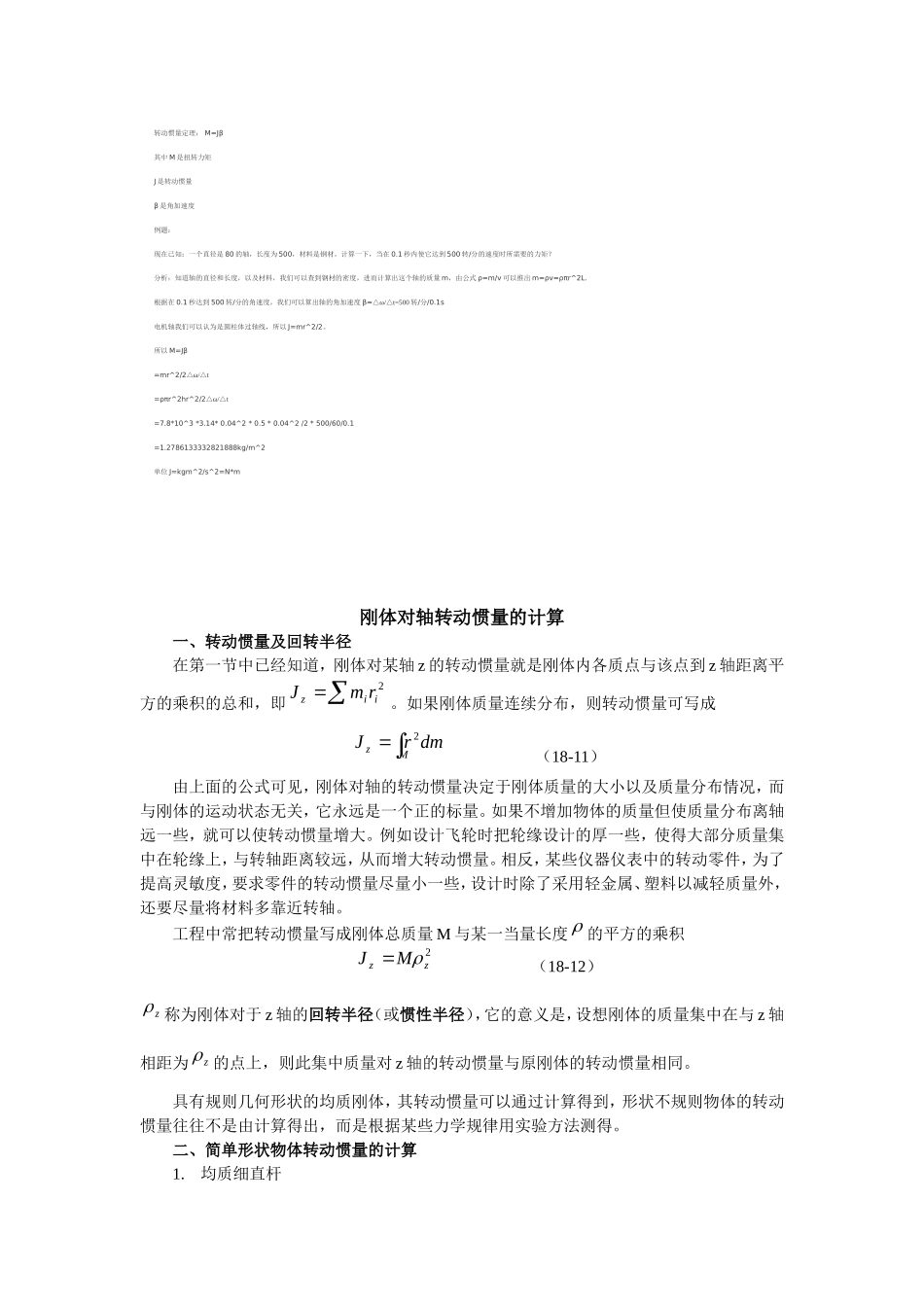 刚体转动惯量计算方法_第2页