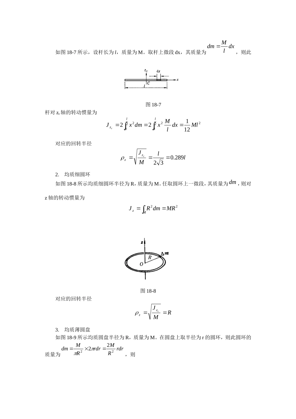 刚体转动惯量计算方法_第3页