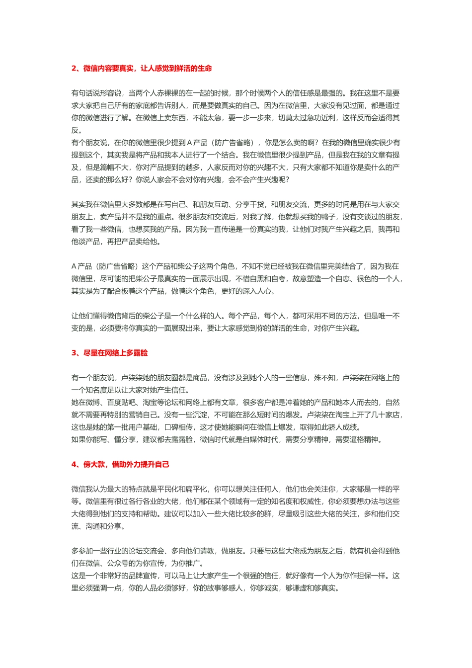 分享经验-微信朋友圈营销、让客户主动找你的技巧_第2页