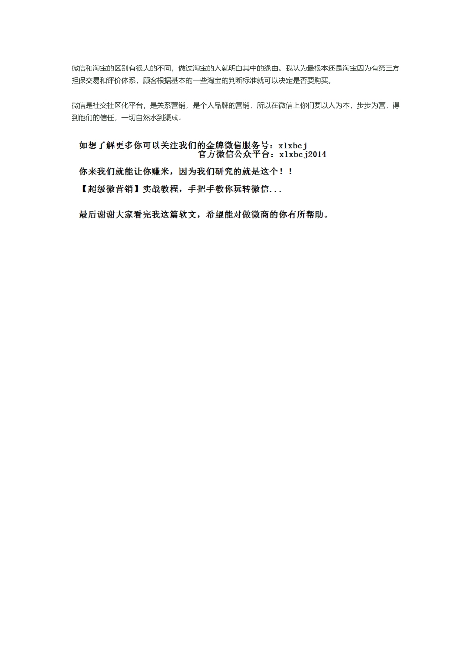 分享经验-微信朋友圈营销、让客户主动找你的技巧_第3页