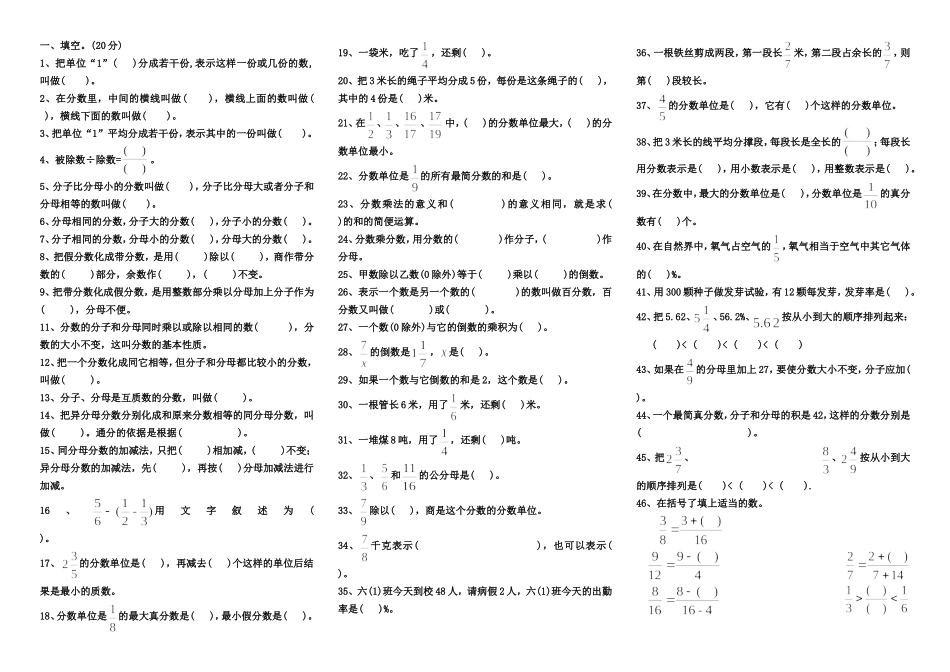 分数百分数基础练习_第1页