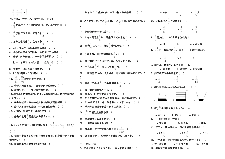 分数百分数基础练习_第2页