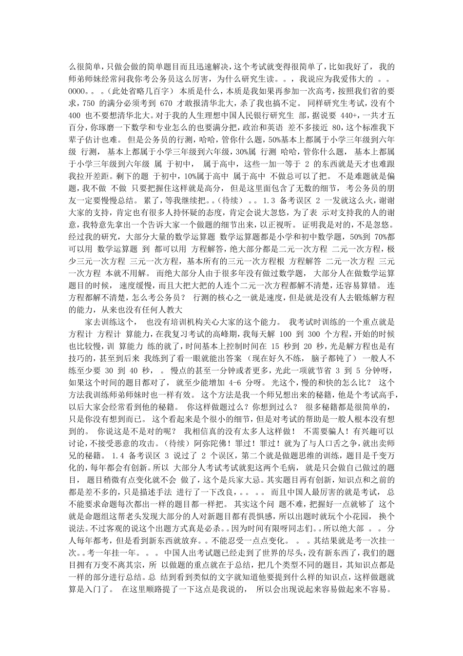 分享精华：看透了可以提高10分以上-公务员考试透析_第2页