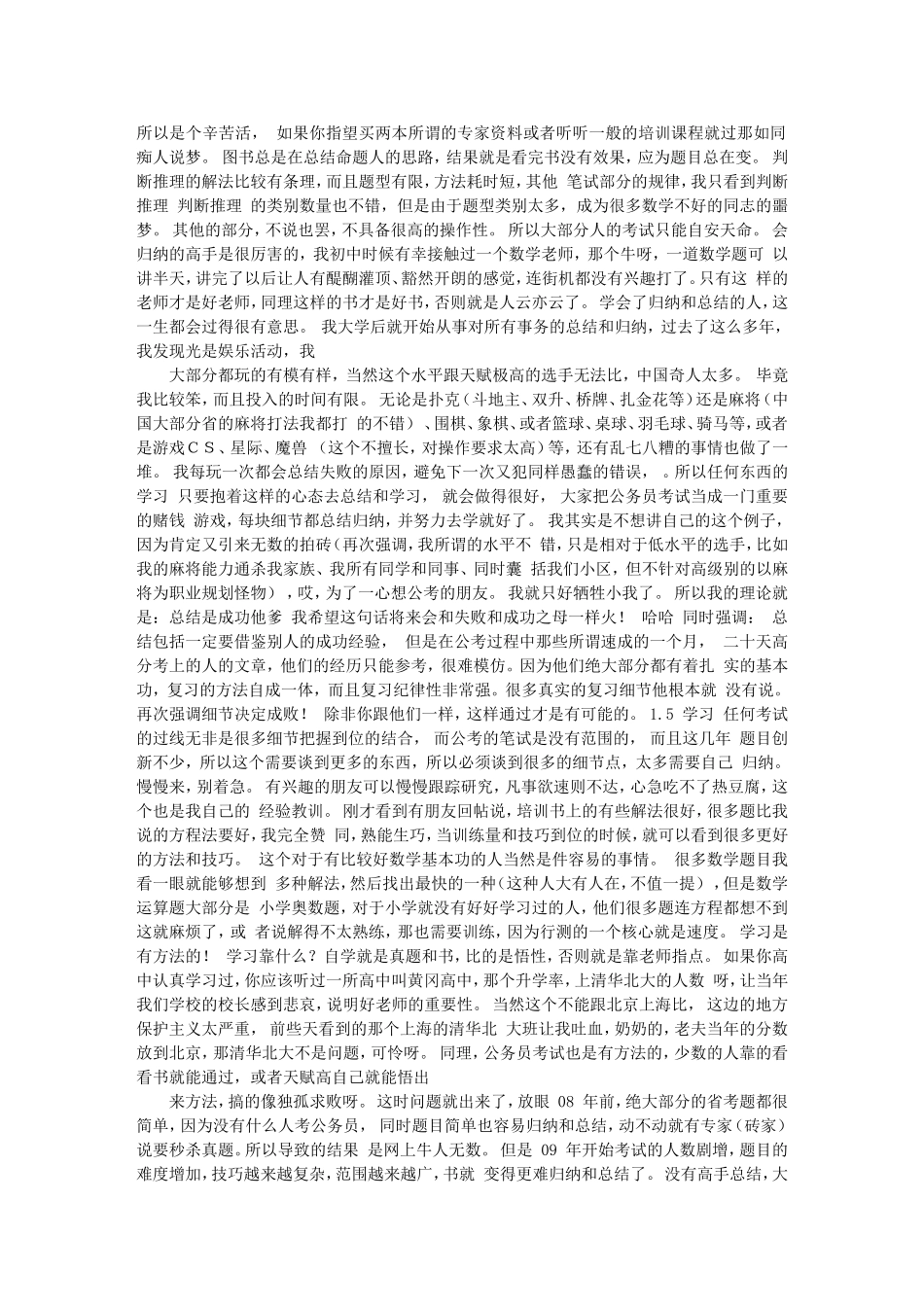 分享精华：看透了可以提高10分以上-公务员考试透析_第3页