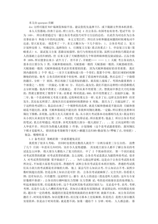 分享精华：看透了可以提高10分以上-公务员考试透析