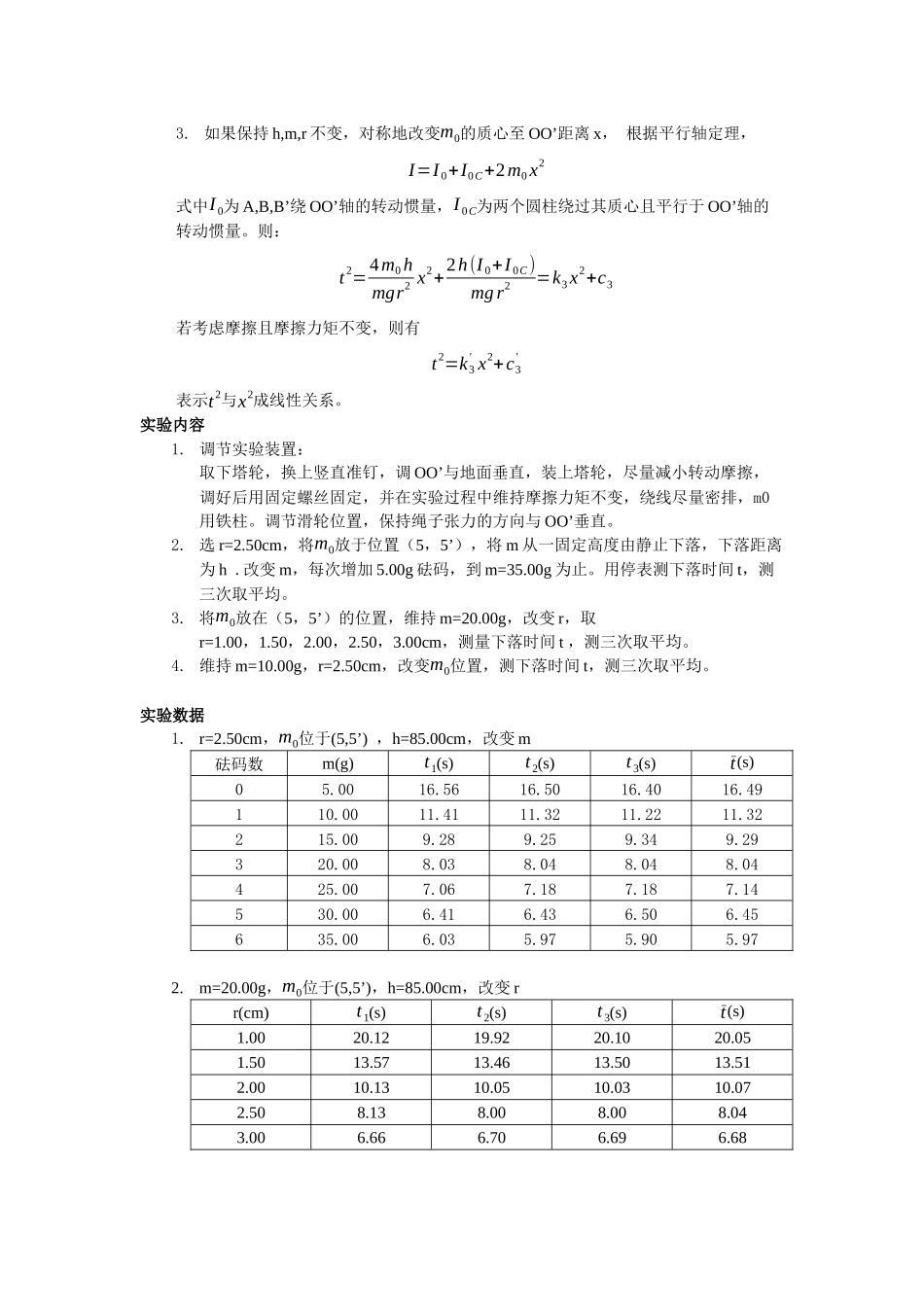 刚体转动实验报告_第2页