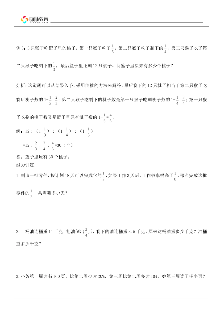分数百分数应用题_第3页