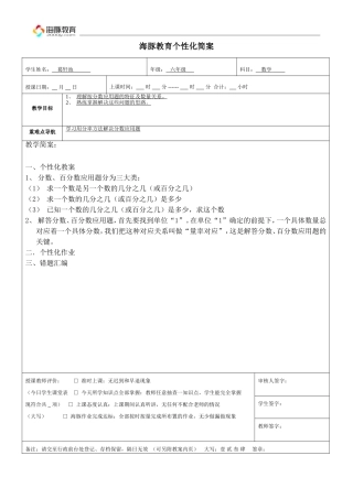 分数百分数应用题