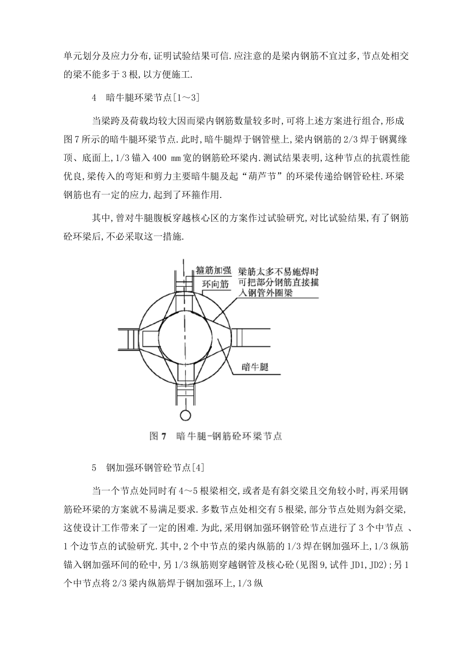 刚砼组合结构-总结篇_第3页