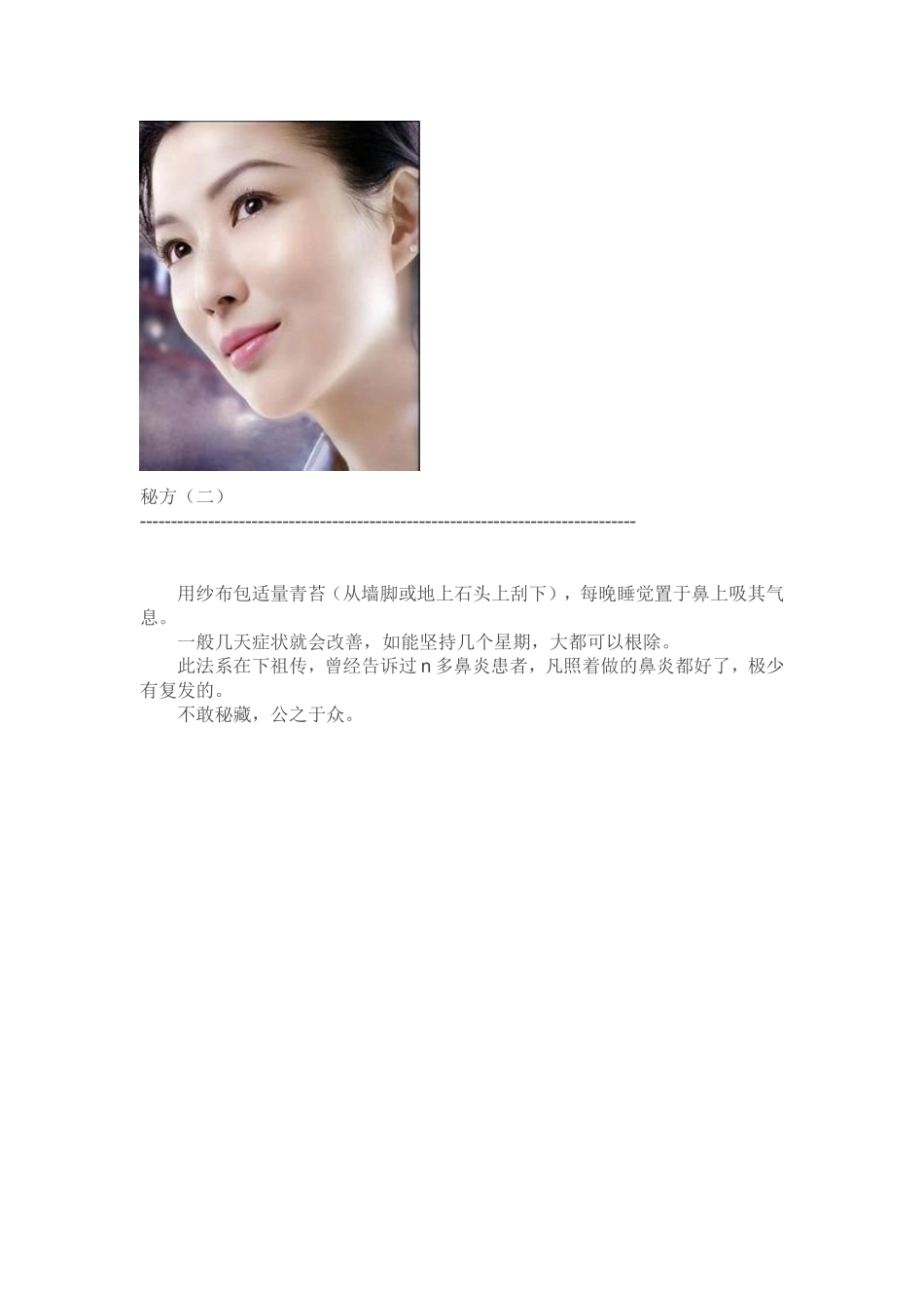 分享六个治鼻炎的偏方妙招_第2页