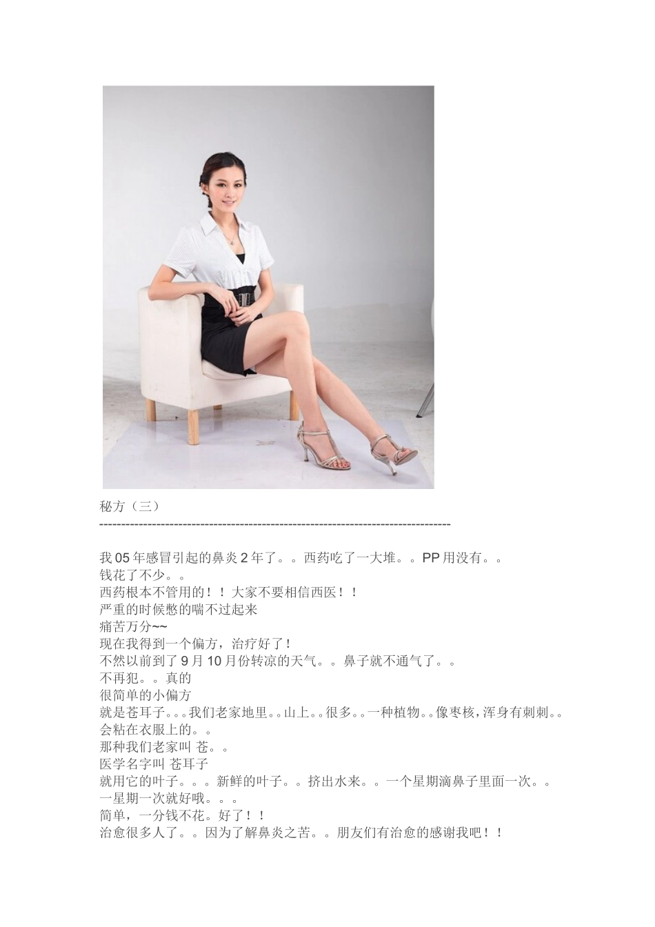 分享六个治鼻炎的偏方妙招_第3页
