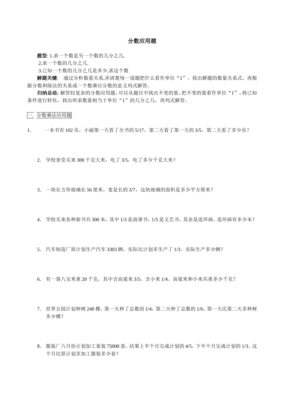 分数-百分数应用题_第1页