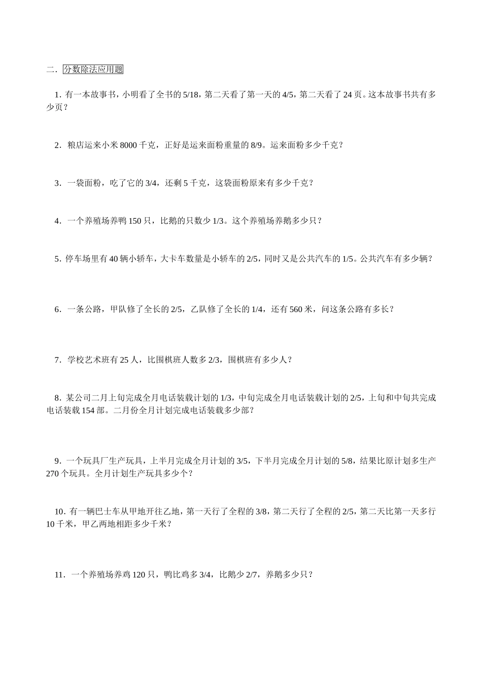 分数-百分数应用题_第2页