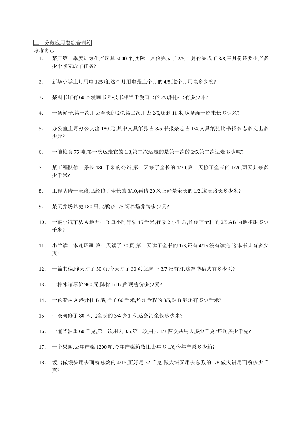 分数-百分数应用题_第3页