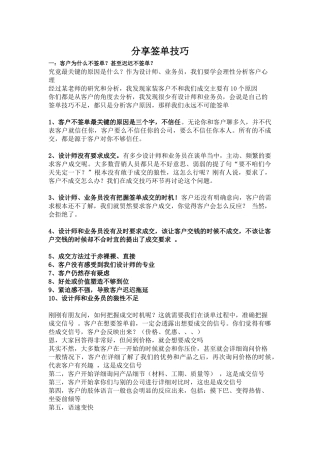 分享签单技巧