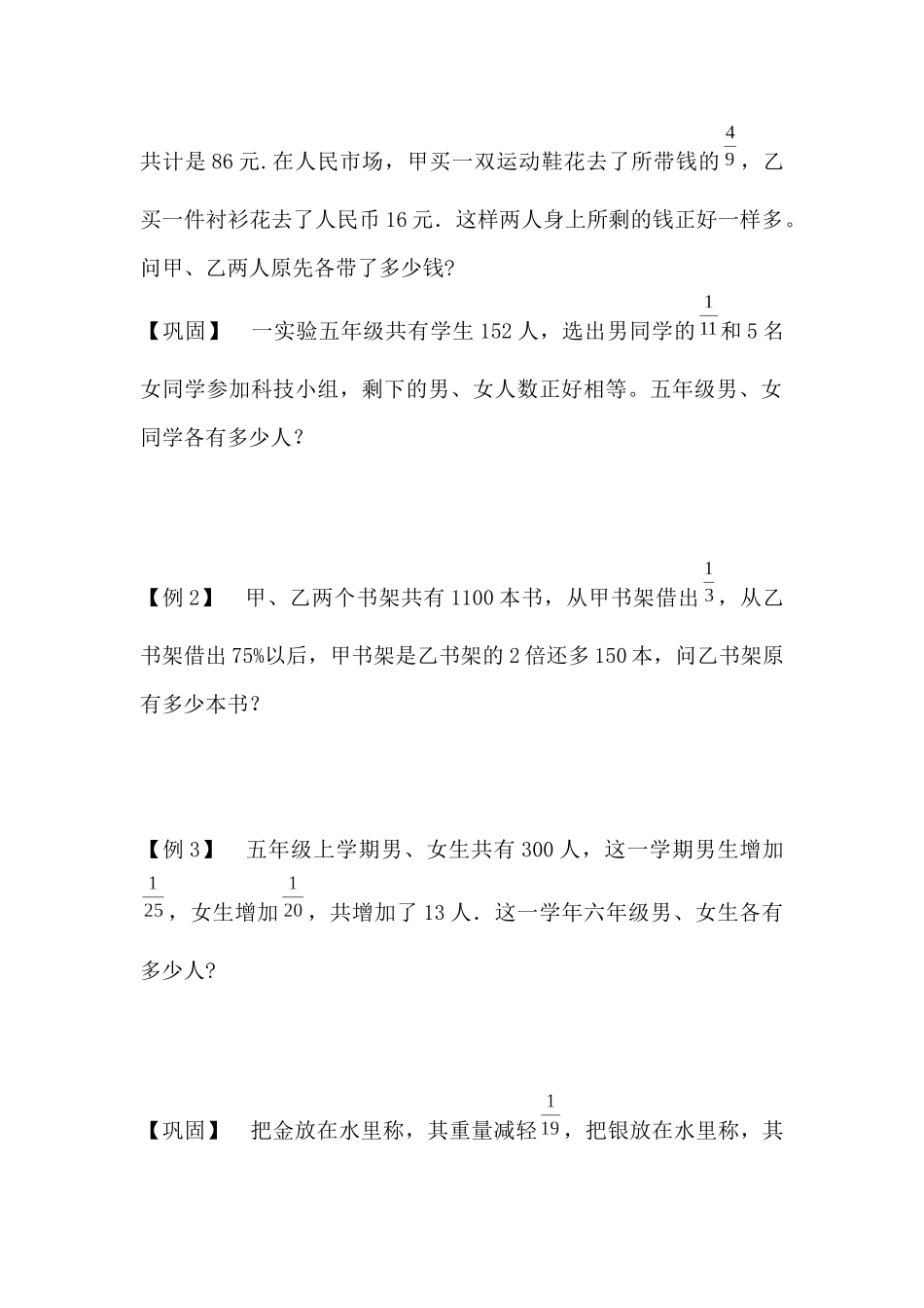 分数百分数应用题奥数_第2页